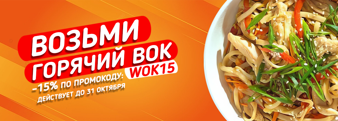 WOK15